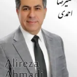 Alireza Ahmadi | علیرضا احمدی