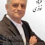 Farhad Nowzaree | فرهاد نوذری