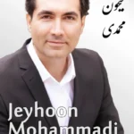 Jeyhoon Mohammadi | جیحون محمدی