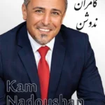 Kam Nadoushan | کامران ندوشن