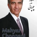 Mahyar Choopani | مهیار چوپانی