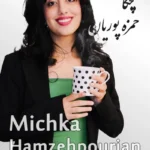 Michka Hamzehpourian | میچکا حمزه پوریان