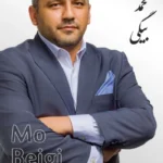 Mo Beigi | محمد بیگی