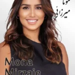 Mona Mirzaie | مونا میرزائی