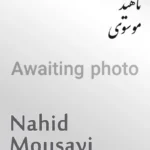 Nahid Mousavi | ناهید موسوی