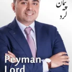 Peyman Lord | پیمان لرد