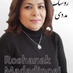 Roshanak Madadinoei  | روشنک مددی نوعی