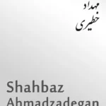 Shahbaz Ahmadzadegan | شهباز احمدزادگان