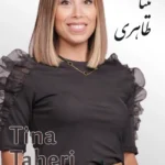 Tina Taheri | تینا طاهری