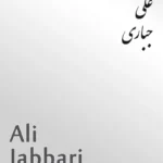 Ali Jabbari | علی جباری