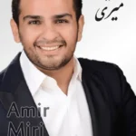 Amir Miri | امیر میری