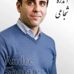 Andre Shojaie | آندره شجاعی