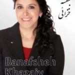 Banafsheh Khazaiy | بنفشه خزائی