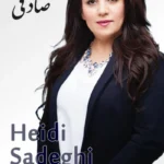 Heidi Sadeghi | هدیه صادقی