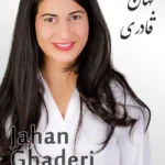 Jahan Ghaderi | جهان قادری