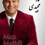 Maz Majidi | ماز مجیدی