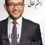 Milad Rostamkhani | میلاد رستم‌خانی