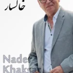 Nader Khaksar | نادر خاکسار