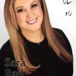Sara Rad | سارا راد