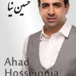 Ahad Hosseinnia | احد حسین نیا