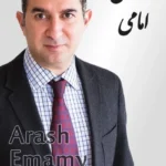 Arash Emamy | آرش امامی