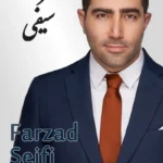 Farzad Seifi |‌ فرزاد سیفی
