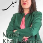 Maral Khalili Namazi | مارال خلیلی نمازی