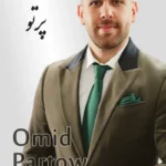 Omid Partow | امید پرتو
