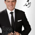Reza Afshar | رضا افشار