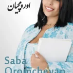 Saba Oromcheyan | صبا اورومچیان