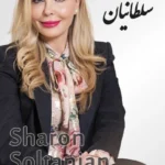 Sharon Soltanian | شارون سلطانیان
