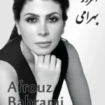 Afrouz Bahrami | افروز بهرامی