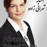 Afsaneh Tehrani Zadeh | افسانه تهرانی زاده