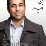 Ben Omidvar | بن امیدوار