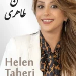 Helen Taheri |  هلن طاهری
