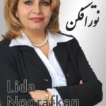 Lida Noorafkan | لیدا نورافکن