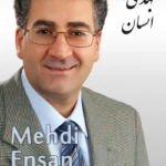 Mehdi Ensan | مهدی انسان