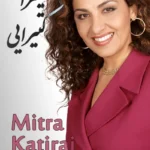 Mitra Katirai | میترا کتیرایی