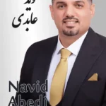 Navid Abedi | نوید عابدی