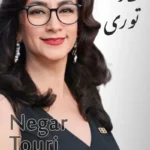 Negar Touri | نگار توری