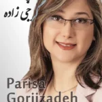 Parisa Gorjizadeh | پریسا گرجی زاده