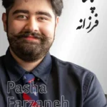Pasha Farzaneh | پاشا فرزانه
