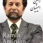 Ramin Aminian | رامین امینیان