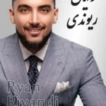 Ryan Rivandi | رایان ریوندی