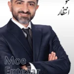 Moe Entezar | مو انتظار