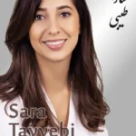 Sara Tayyebi | سارا طیبی