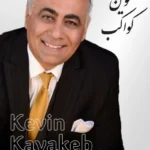 Kevin Kavakeb | کوین کواکب