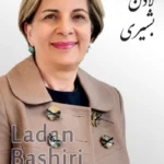 Ladan Bashiri | لادن بشیری