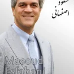 Masoud Esfahani | مسعود اصفهانی