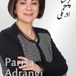 Parisa Adrangi | پریسا ادرنگی
